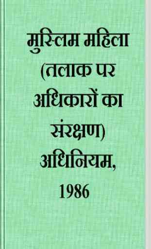 MW (PoRoD) Act, 1986 [Hindi] 1