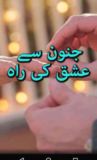Junoon Se Ishq Ki Rah by Aiman Khan - Urdu Novel 1