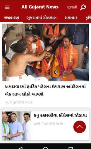 All Gujarat News 2