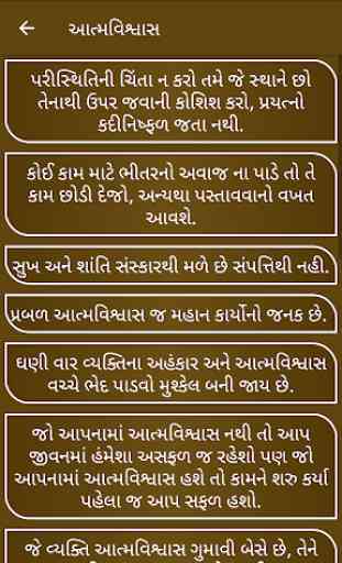 Gujarati suvichar 4