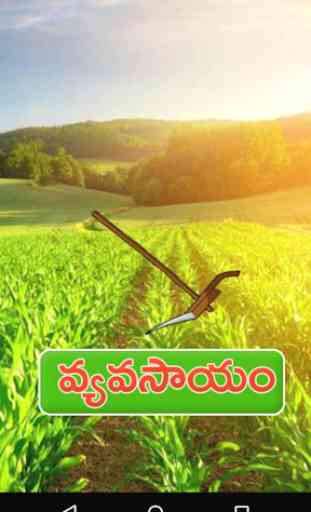 Vyavasayam Telugu Agriculture 1