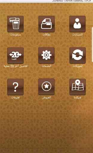 Al Rayan Mobile 4