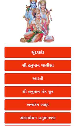 Sunderkand path in Gujarati 1