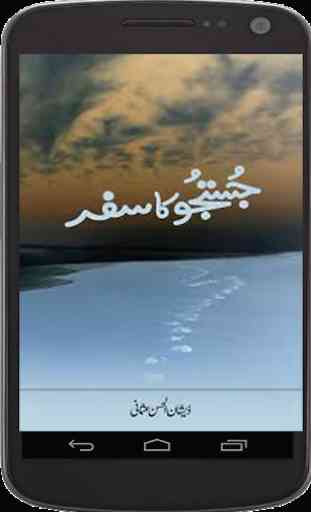 Justju Ka Safar(Urdu Novel) 1