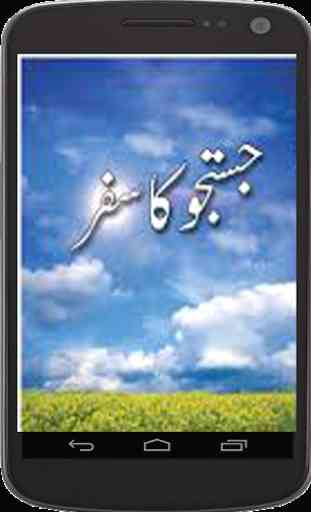 Justju Ka Safar(Urdu Novel) 2