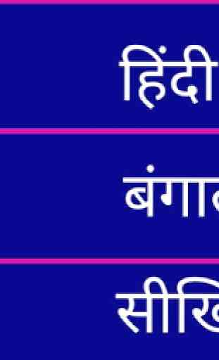 Learn Bengali From Hindi 1