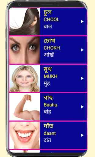 Learn Bengali From Hindi 3