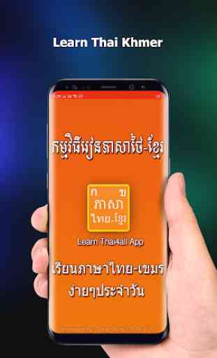 Learn Thai Khmer 1