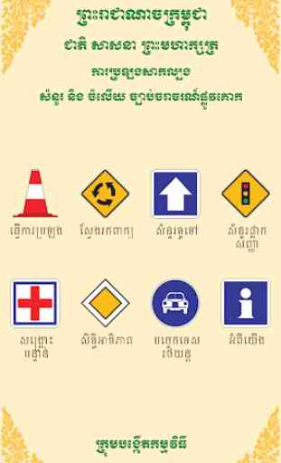 Cambodia Driving Test 1