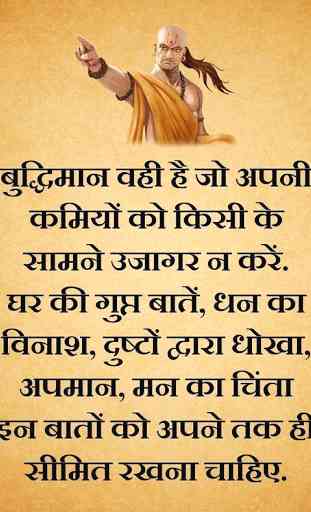 Chanakya Neeti Quotes - Hindi Anmol Vachan 2