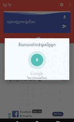 Khmer Thai Translator 2