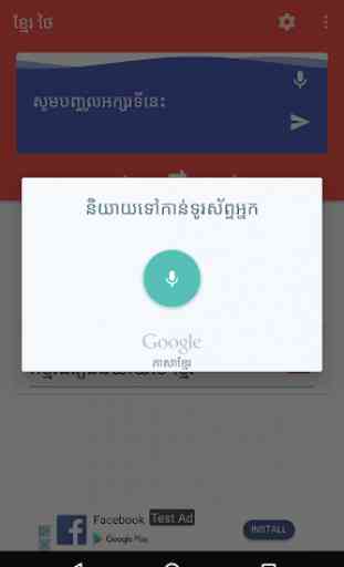 Khmer Thai Translator 3