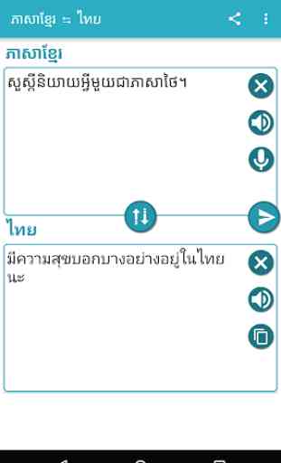 Khmer Thai Translator 1