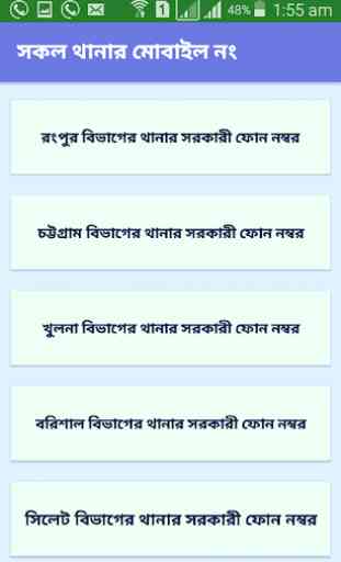 Contact Numbers of Bd Police 2