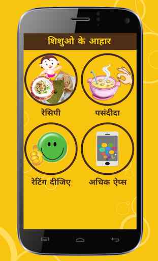 Kids & Baby Food Recipes Hindi 1