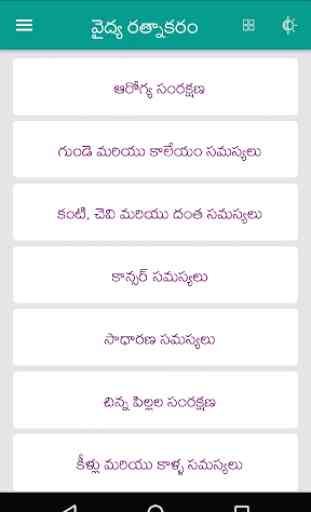 Vydya Ratnakaram Telugu Health Guide 1